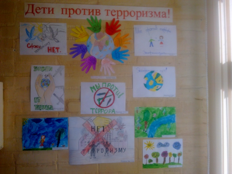 Выставка детских рисунков «Дети против терроризма!».